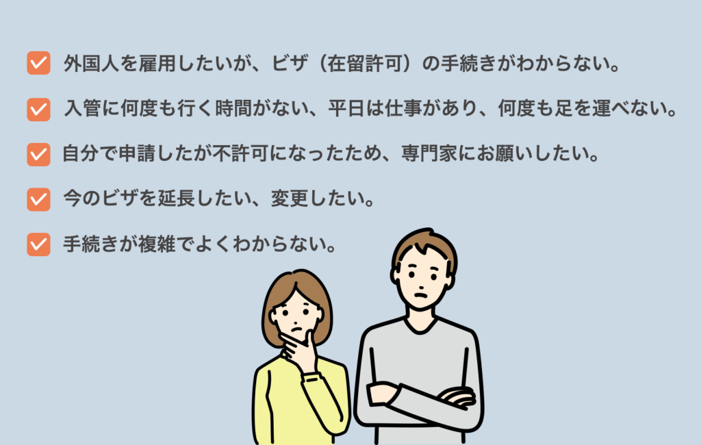 就労ビザ申請サポートアクティオパートナズ行政書士事務所　よくある相談