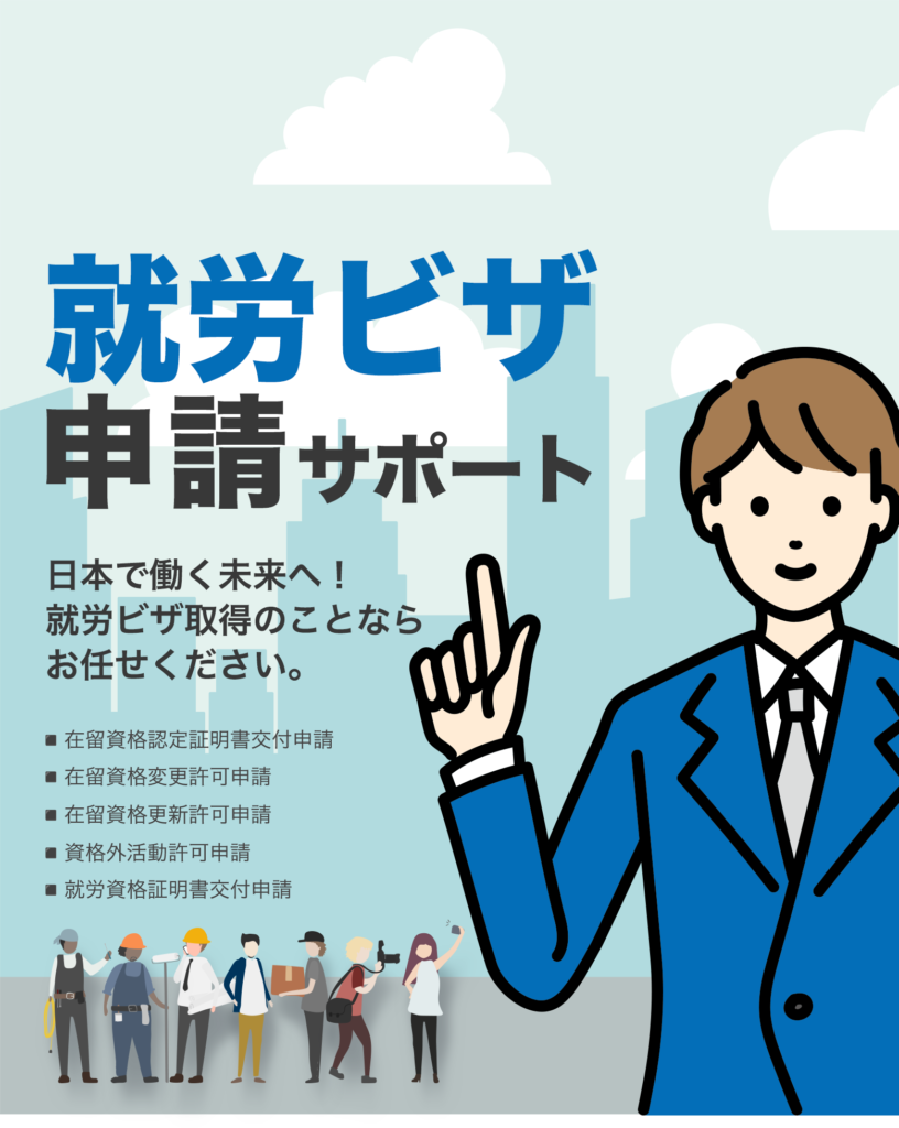 就労ビザ申請サポート　アクティオパートナズ行政書士事務所